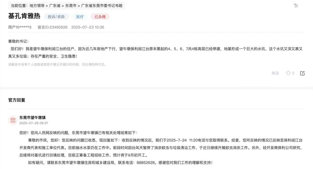 人民网“领导留言板”截图