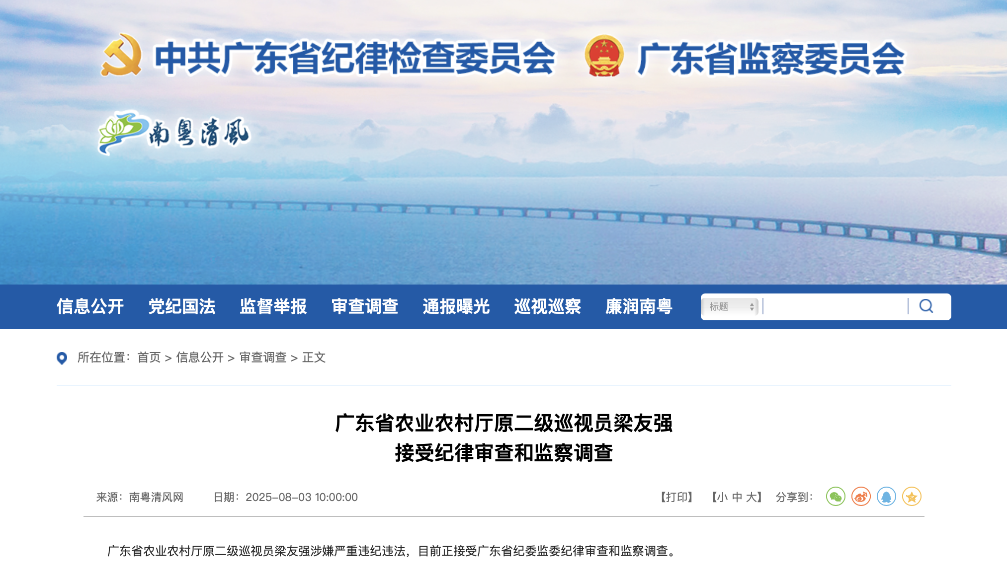 廣東省紀委監委官網截圖