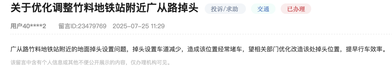 市民反映道路掉頭設置不合理。人民網“領導留言板”截圖