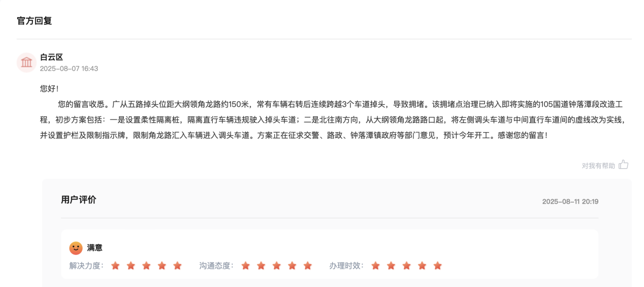 市民對回復表示滿意。人民網“領導留言板”截圖