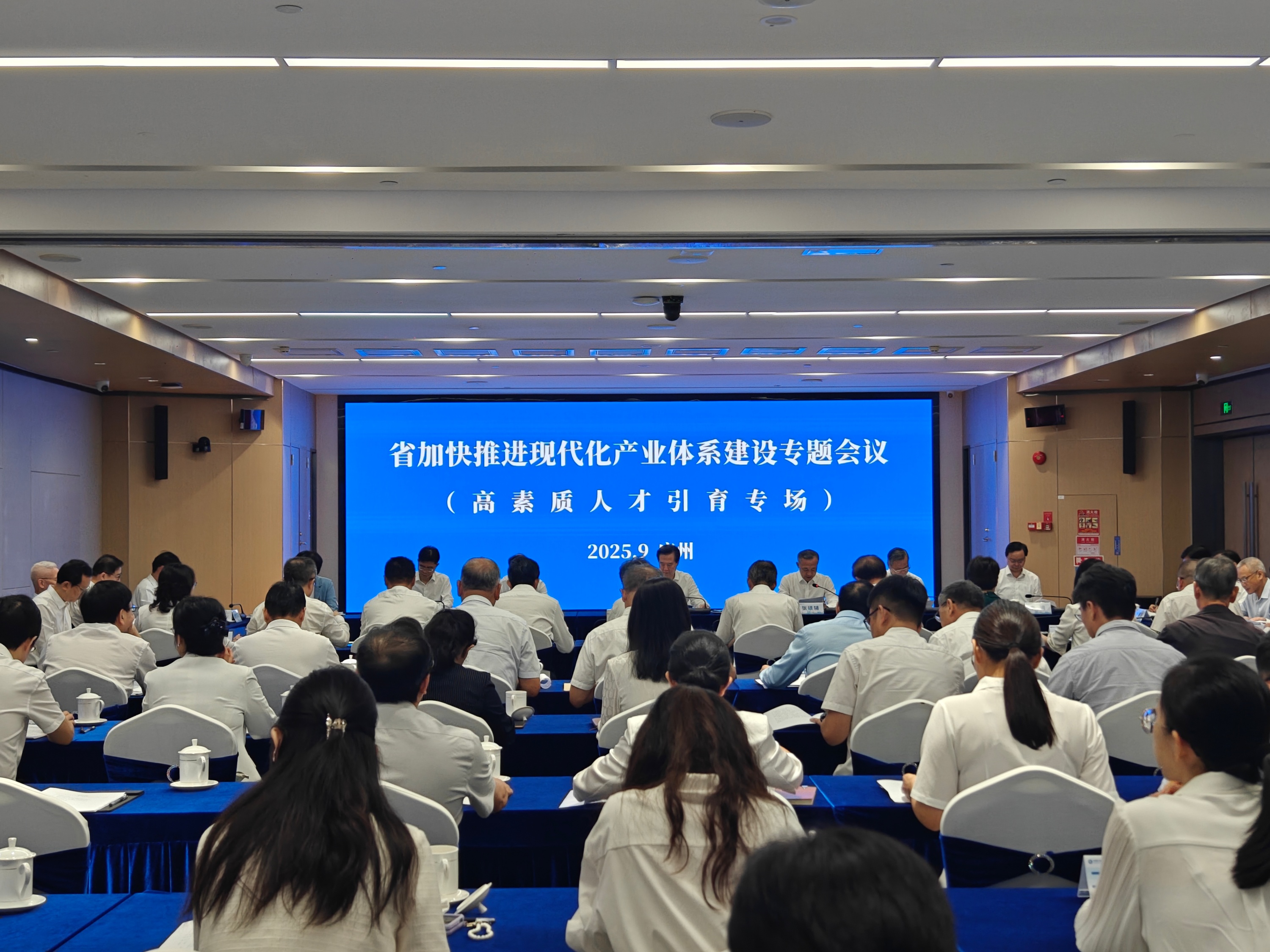 9月15日,廣東省加快推進現代化產業體系建設(高素質人才引育專場)專題會議現場。人民網 王雅蝶攝