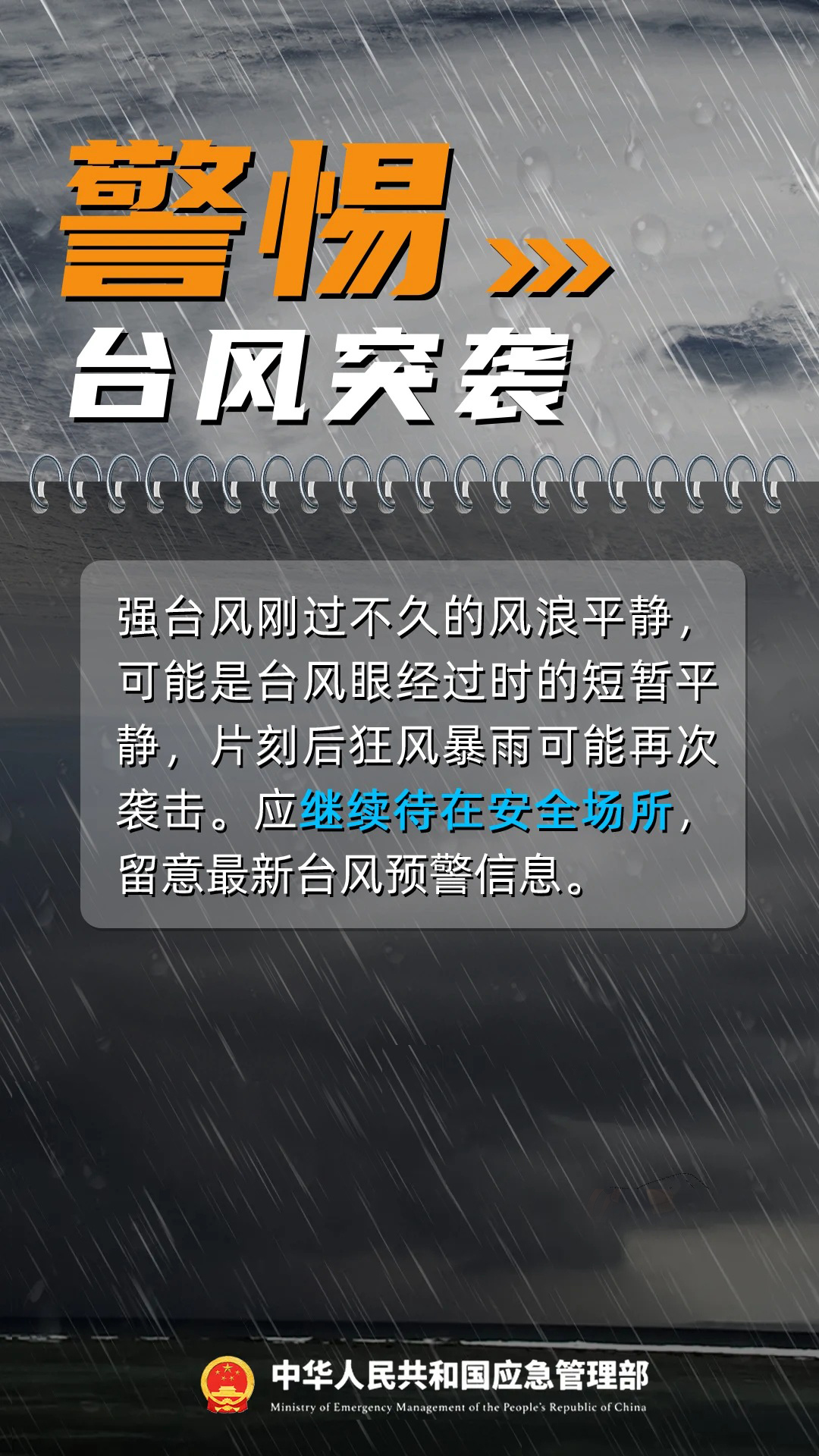 图片来源:应急管理部