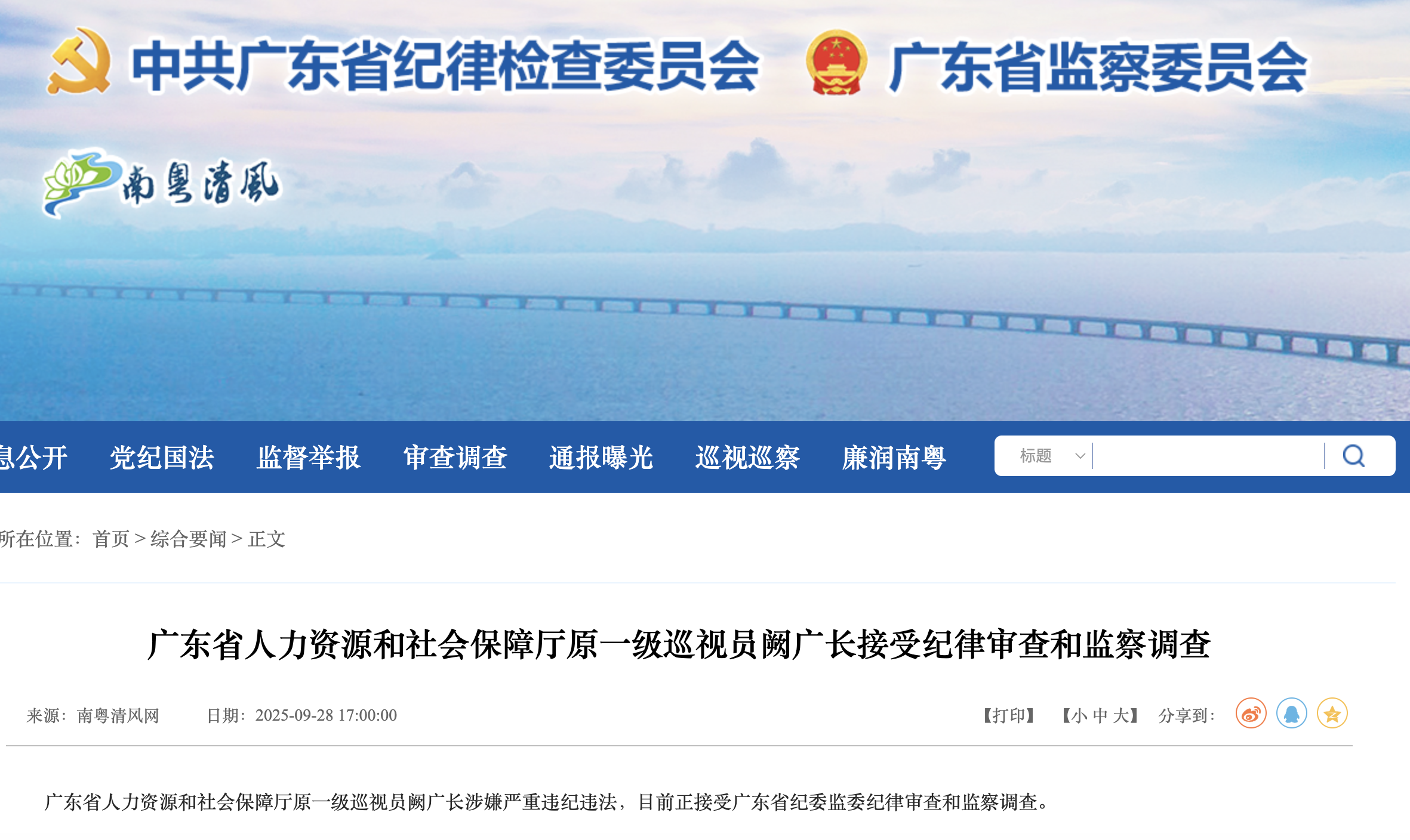 南粤清风网截图