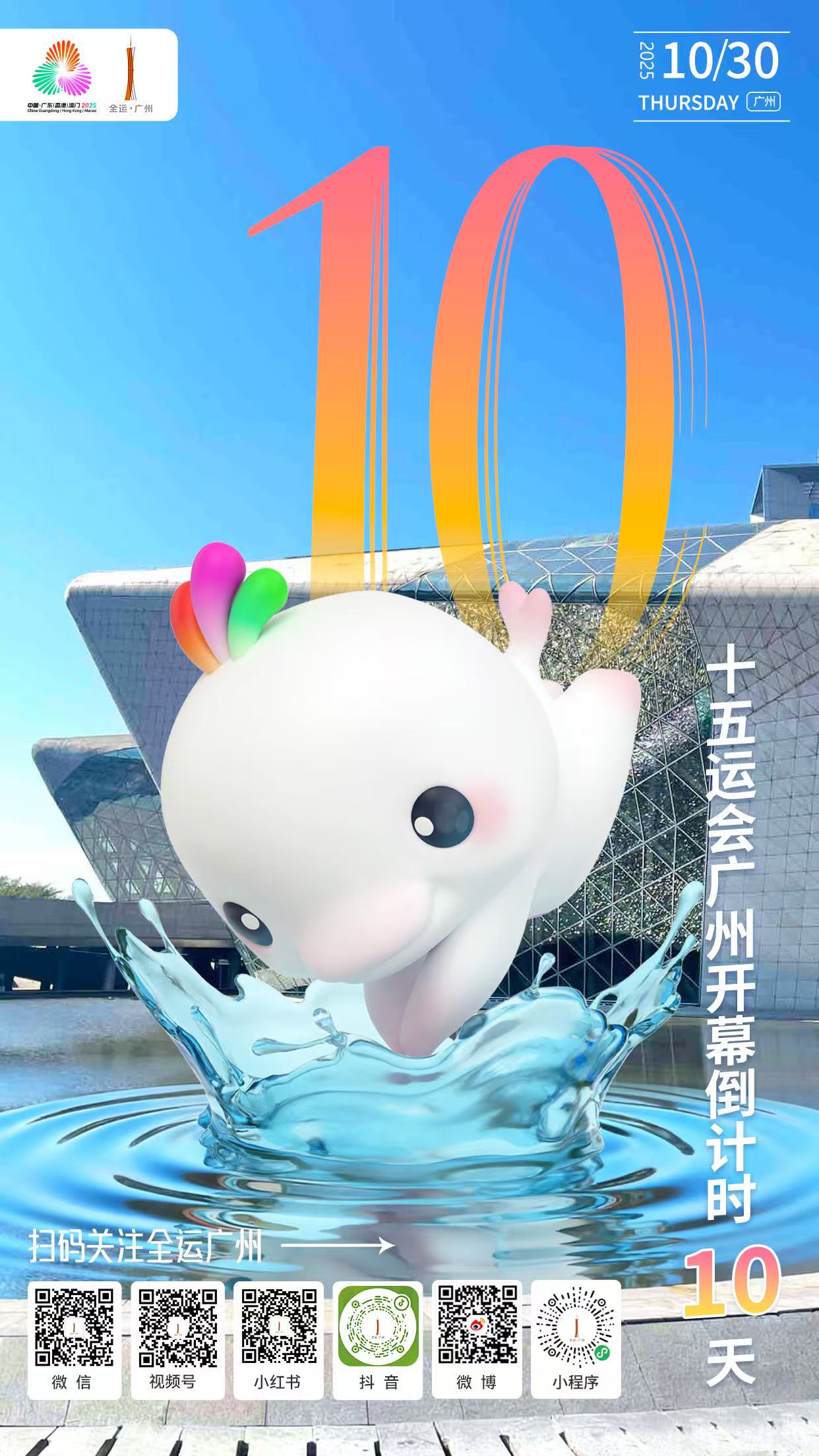 圖片來源：全運廣州官方微博