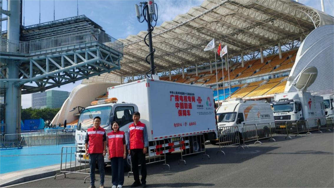 中国联通以数字力量保障十五运会。