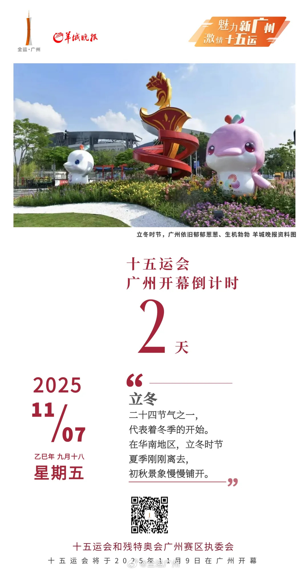图片来源：全运广州官方微博