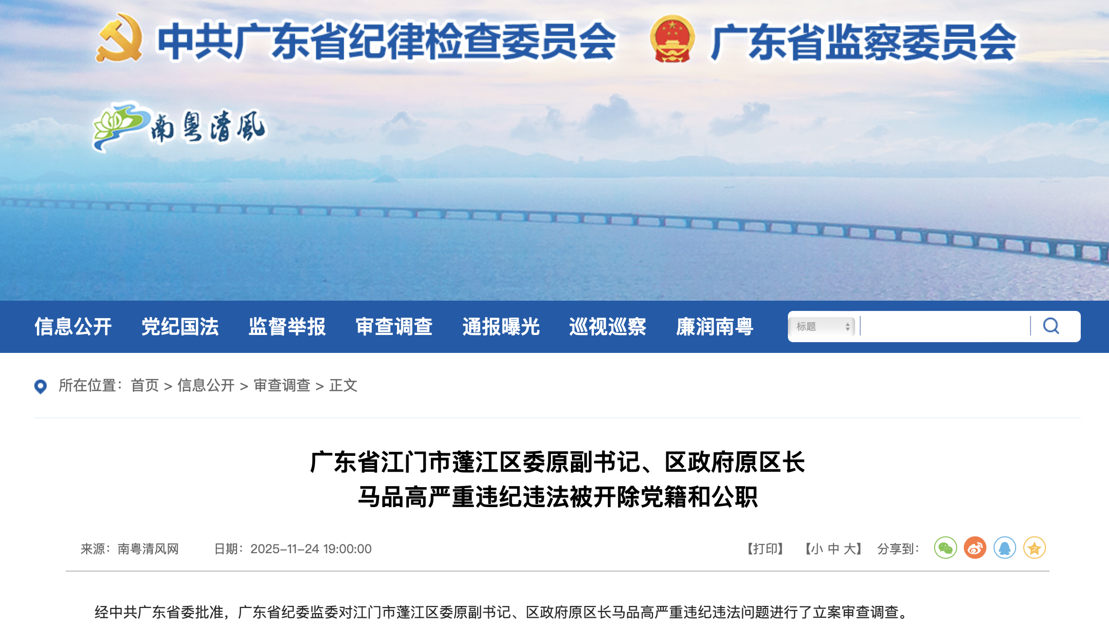 广东省纪委监委官网截图