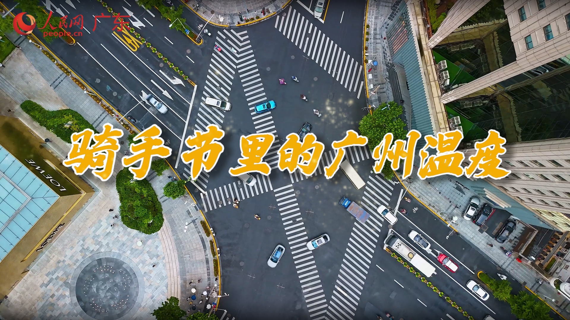 用科技和愛守護騎手