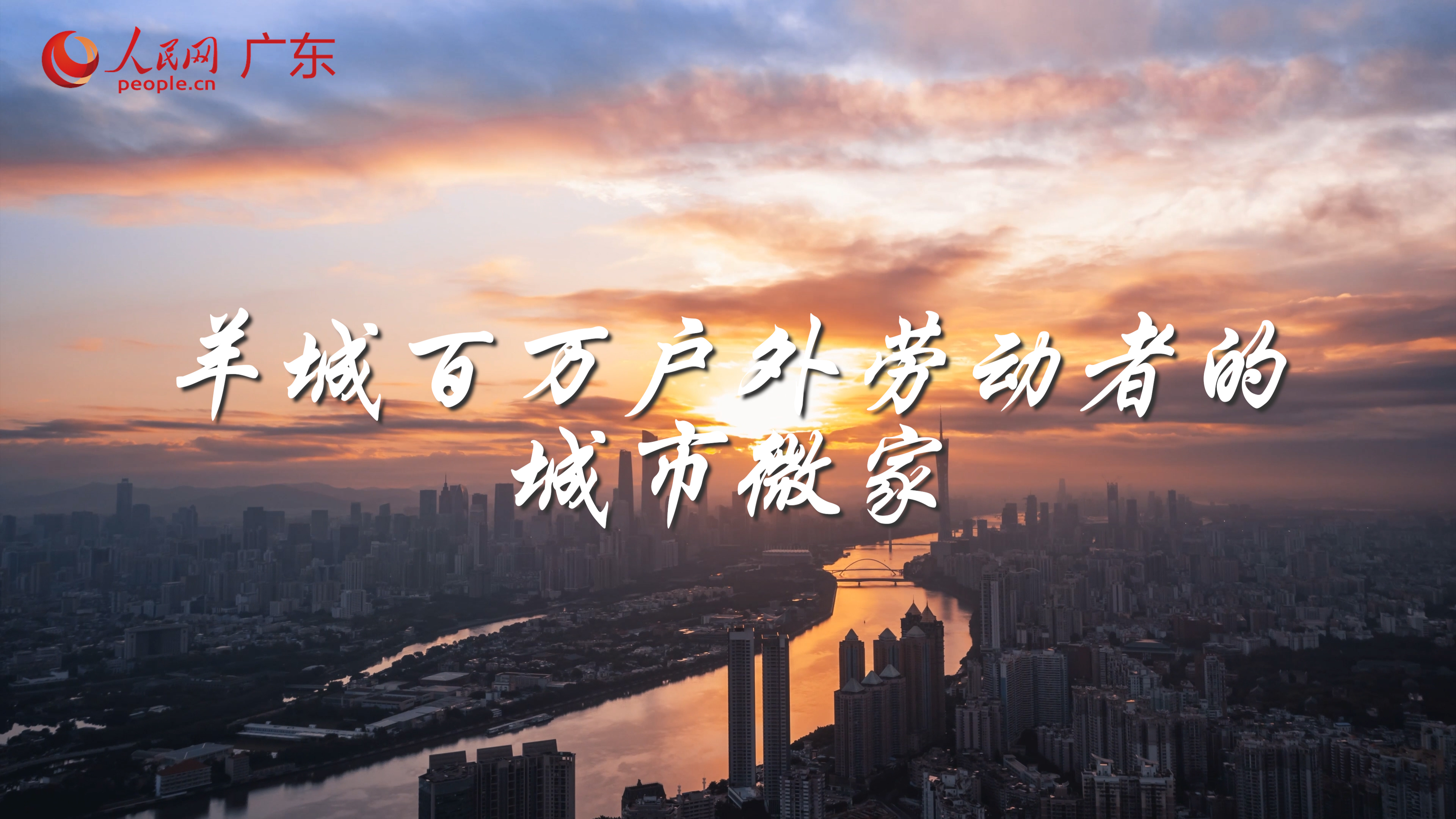 廣州工會驛站：從“小休站”到戶外勞動者溫暖的“城市微家”