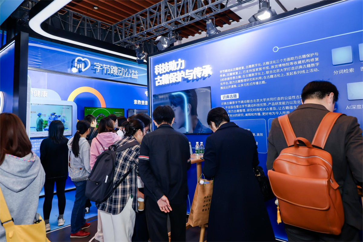 字节跳动公益展示相关技术公益成果。