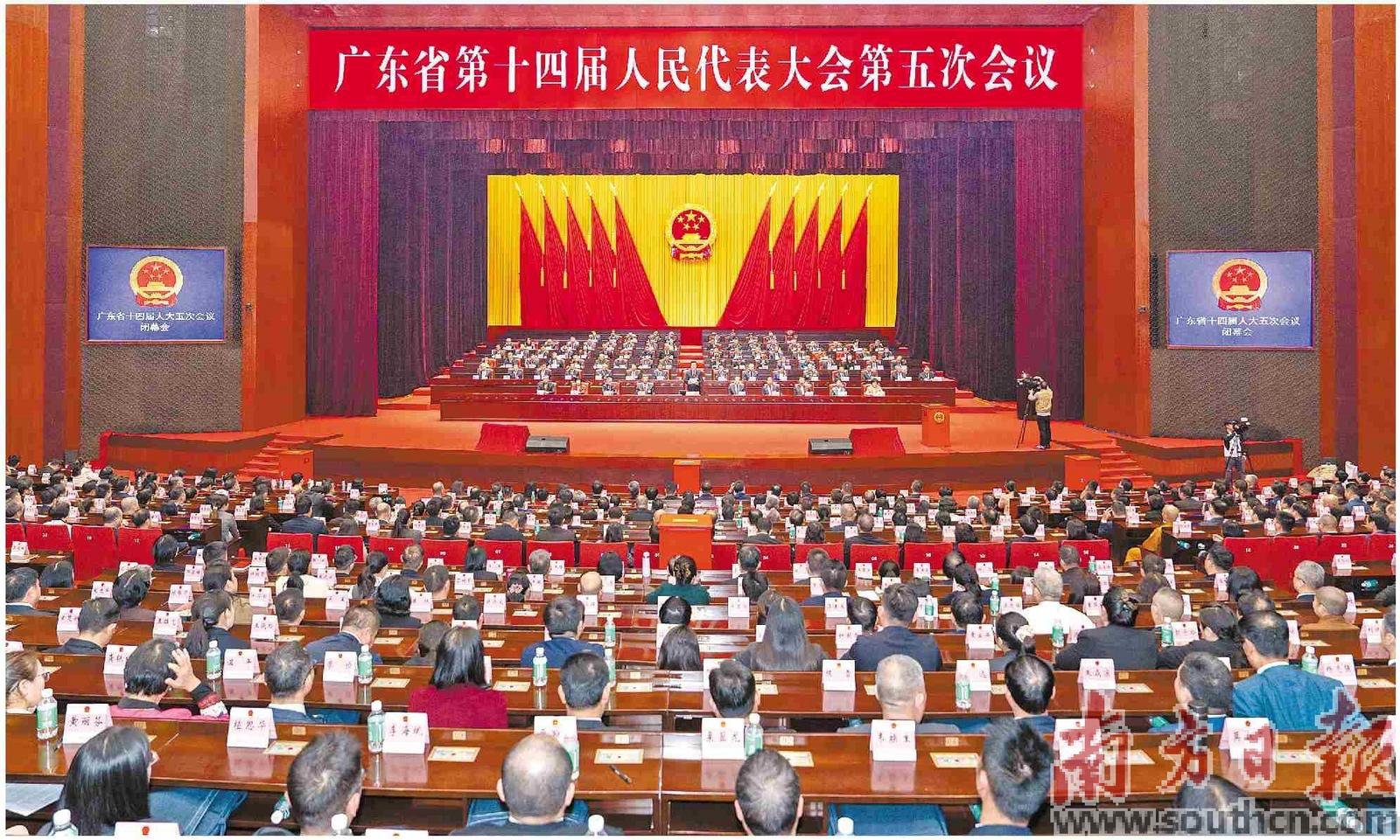  1月29日上午， 广东省十四届人大五次会议在广州闭幕。南方日报记者 王辉 张冠军 张迪 钟志辉 张令 梁钜聪 摄