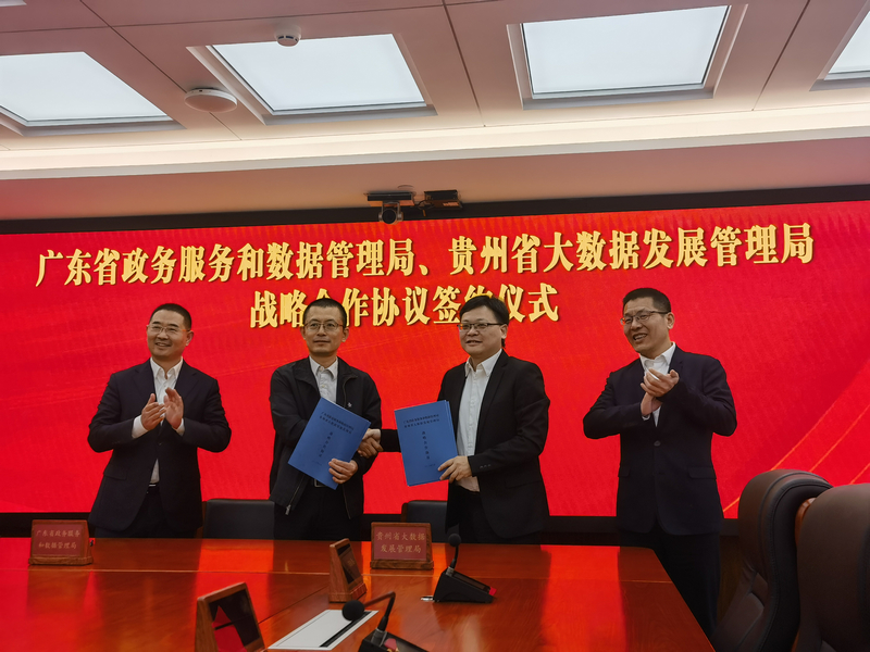 簽約儀式現場。貴州省大數據發展管理局供圖