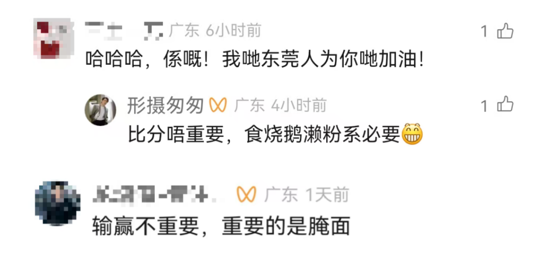 网友以东莞、梅州的特色美食为“梗”,讨论赛事。图片来源:东莞发布官方微信