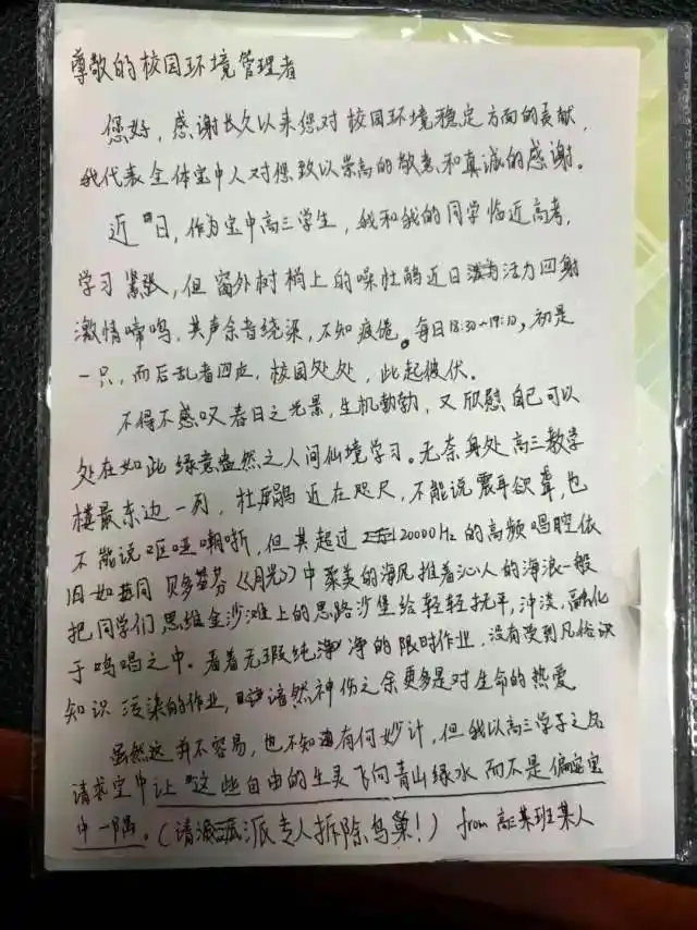 图为高三学生写给校领导的信。