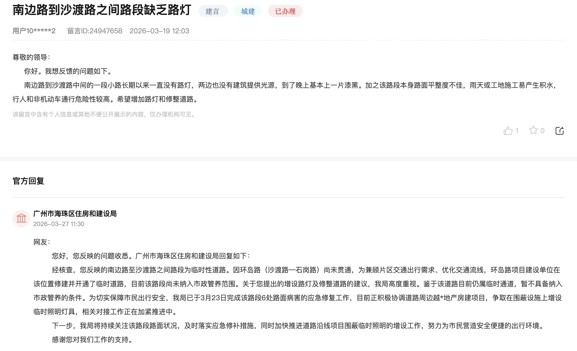 人民网“领导留言板”截图