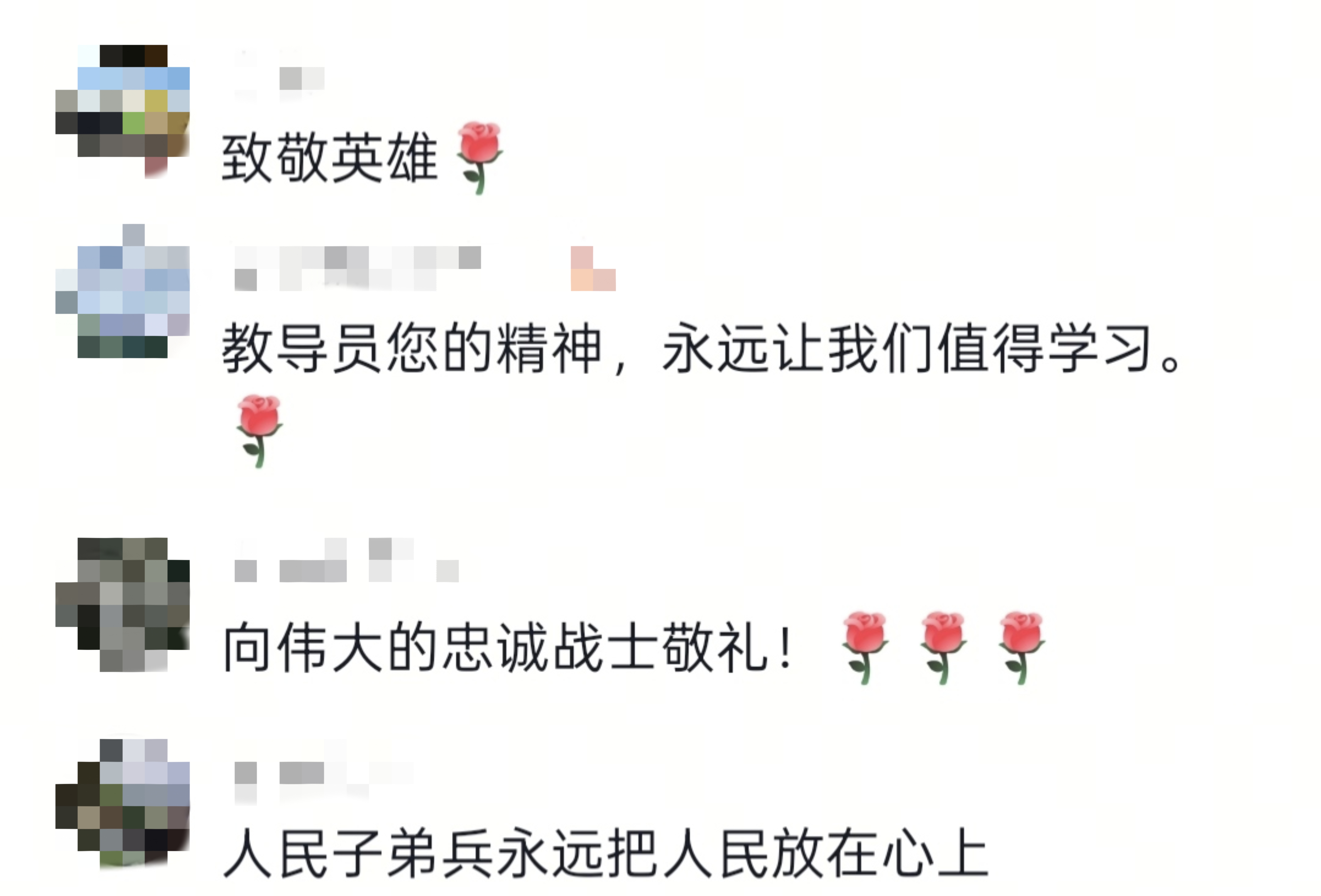 网友分享对郑益龙同志的英雄事迹的感受。