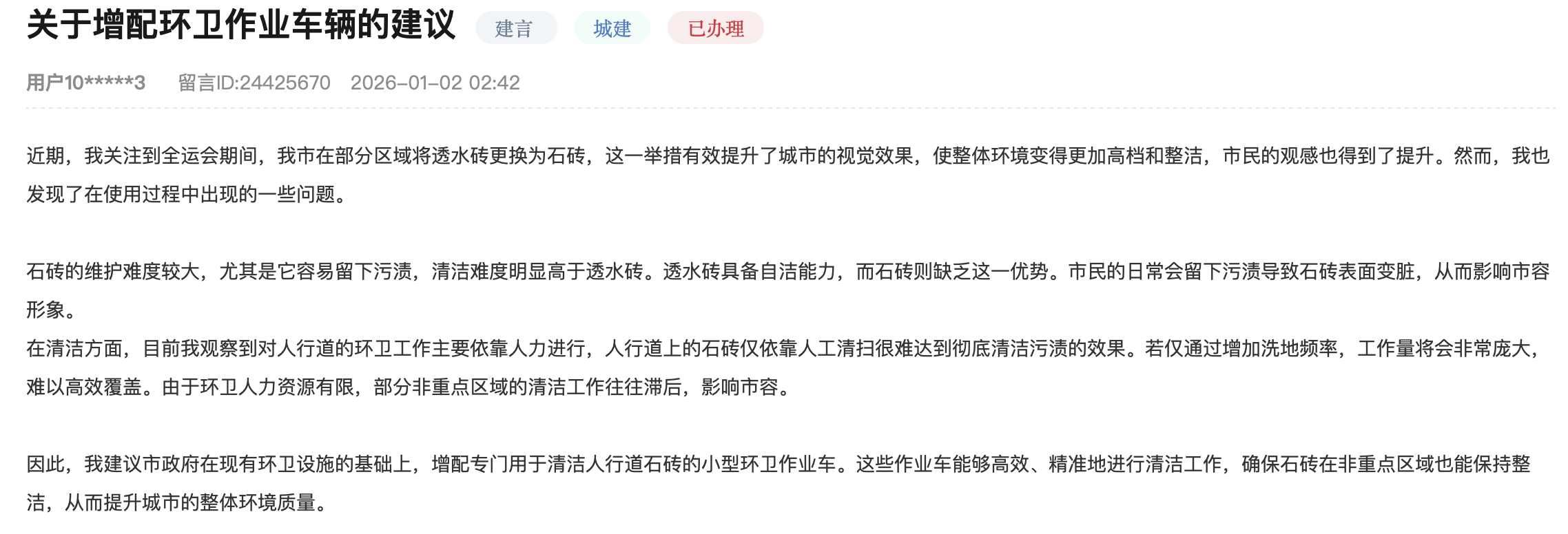 市民陈先生留言。人民网“领导留言板截图”