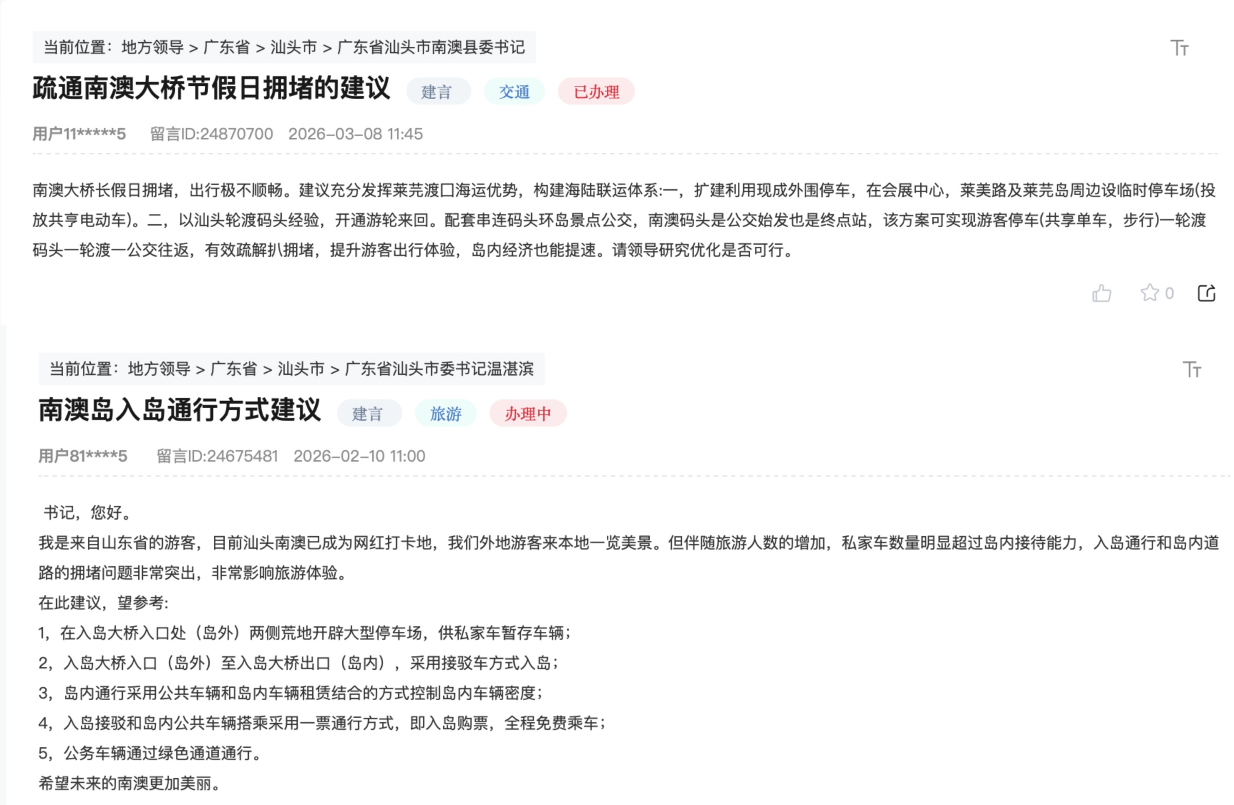 人民網“領導留言板”截圖