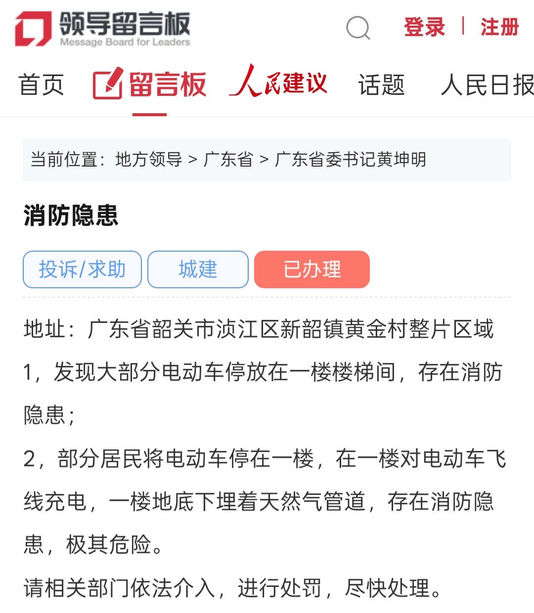 人民網“領導留言板”截圖