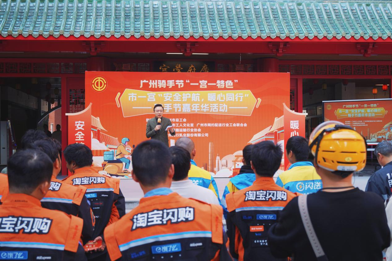广州市第一工人文化宫举办“安全护航，暖心骑行”骑手节嘉年华活动。广州市第一工人文化宫供图