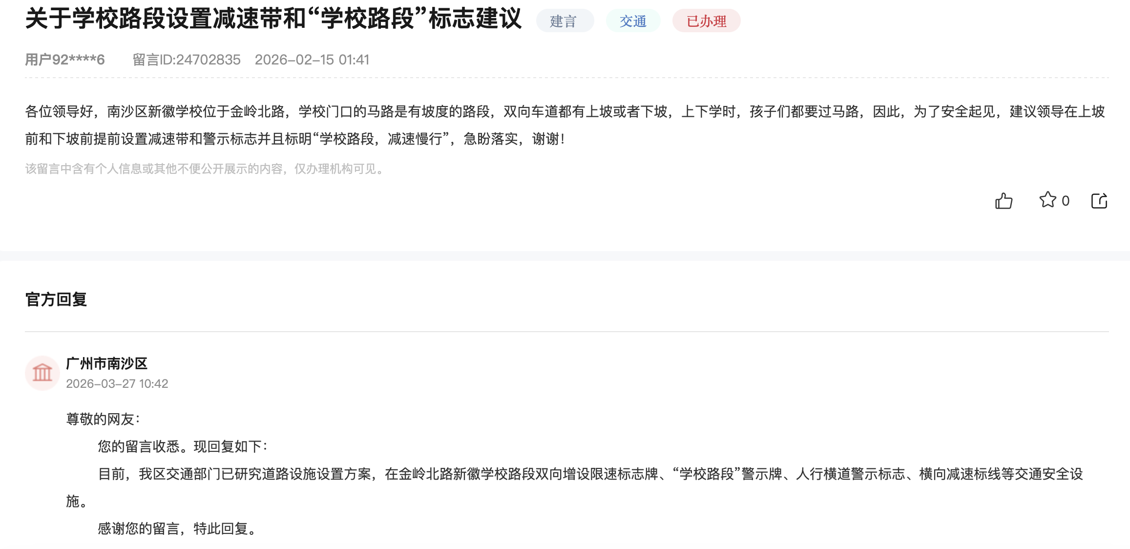 人民网“领导留言板”截图
