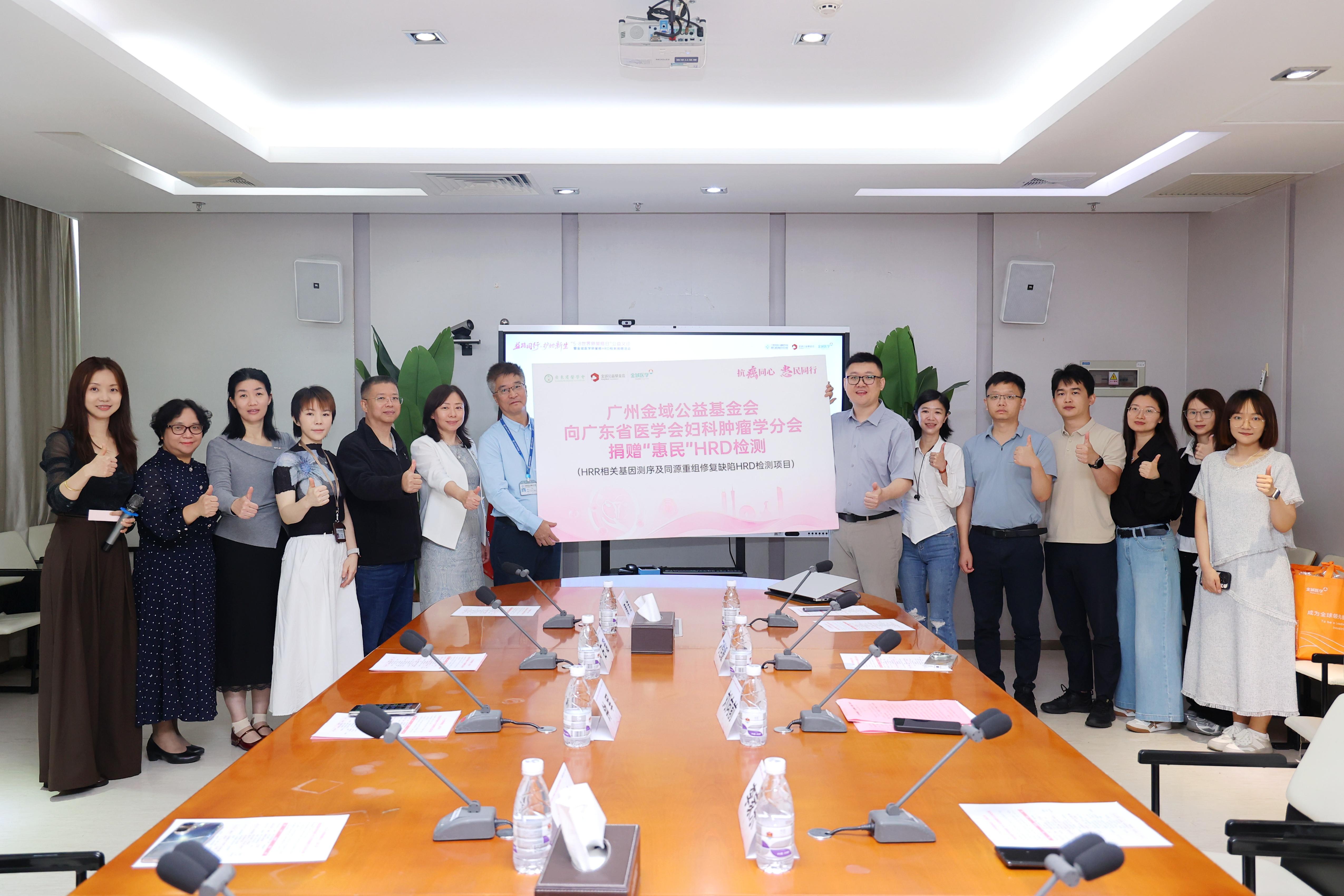 廣婦兒聯合金域醫學發起公益活動 助力卵巢癌精准治療