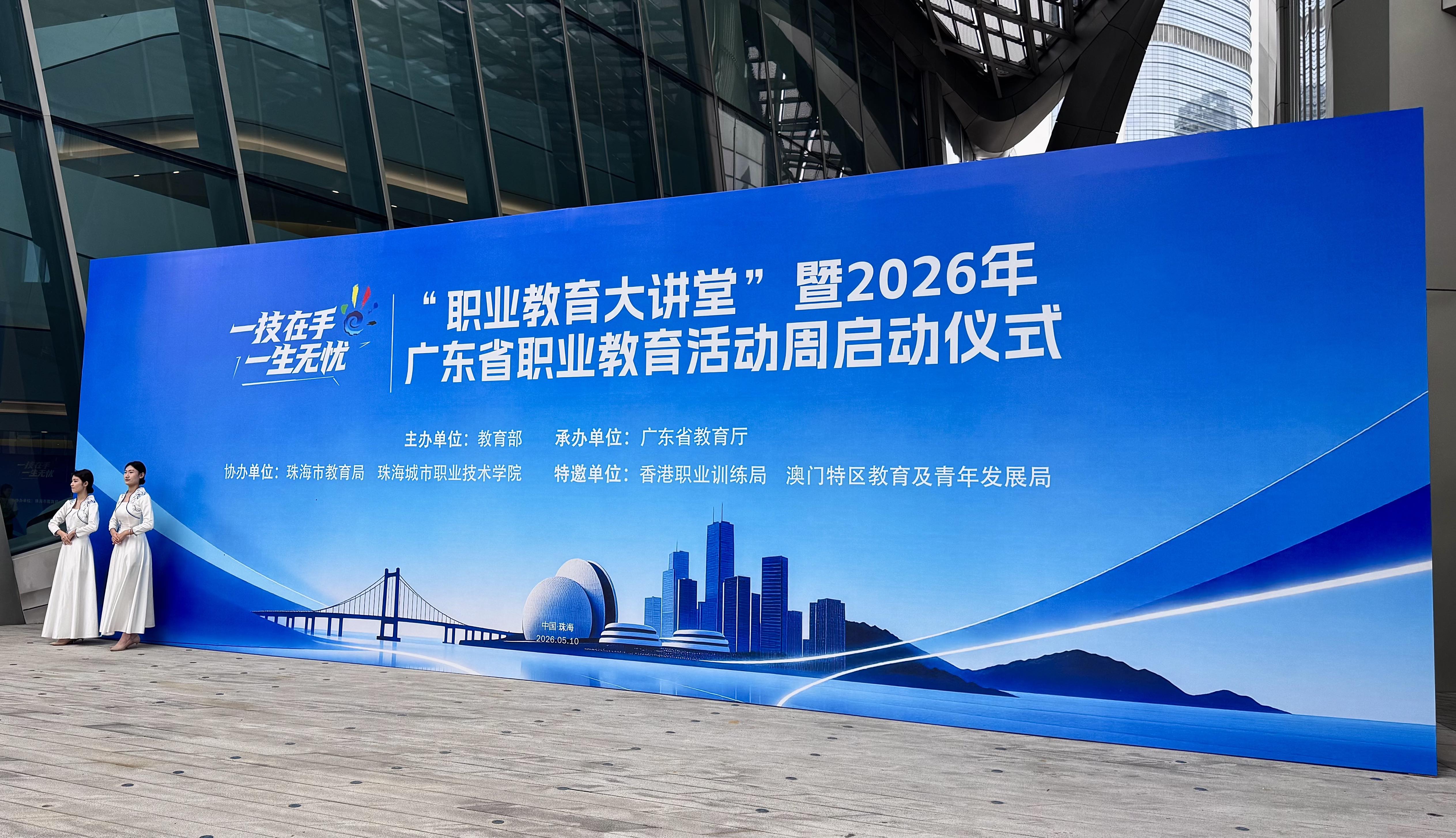 2026年广东省职业教育活动周启动仪式现场。人民网记者 李昊洋摄