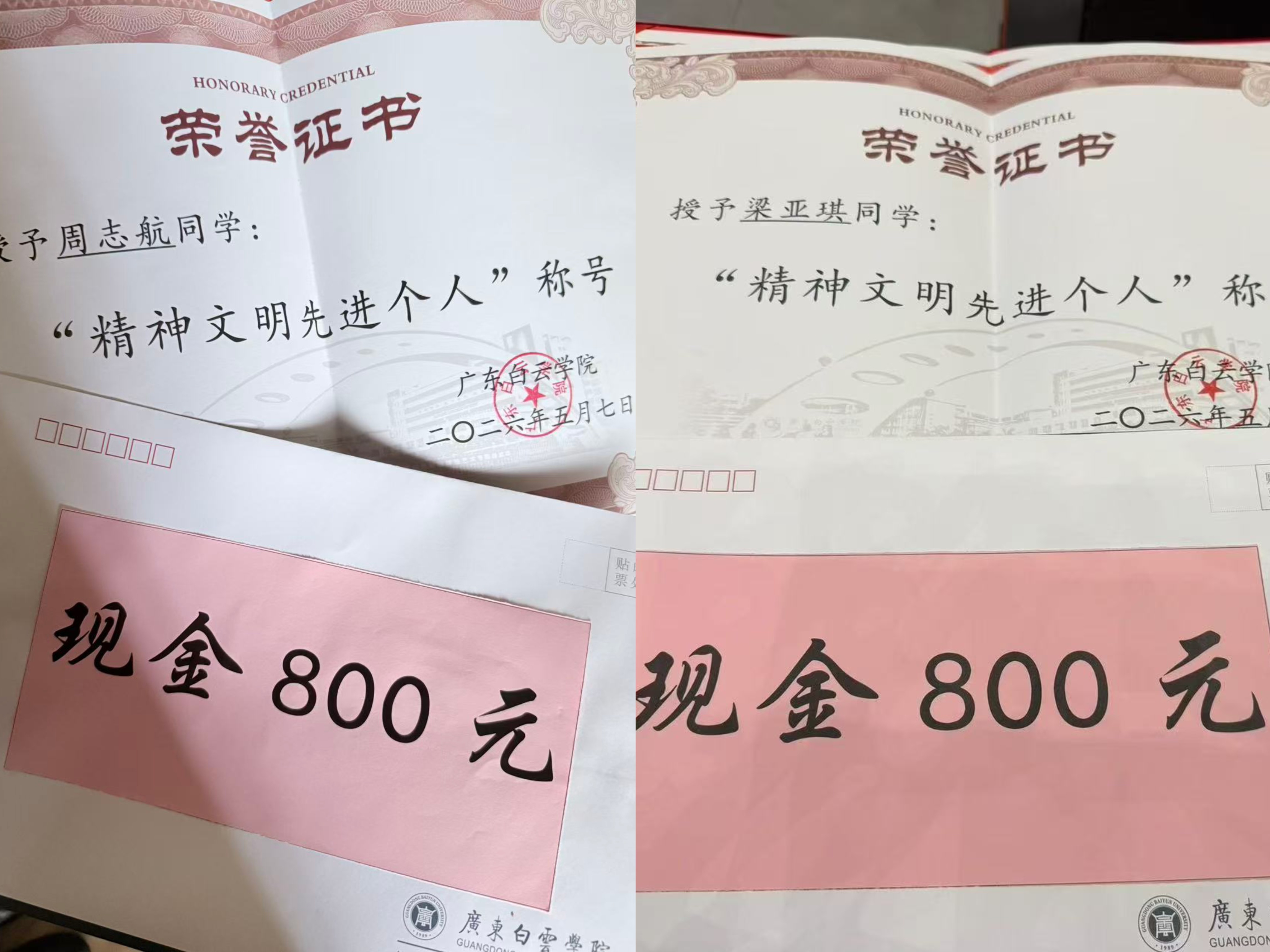 广东白云学院授予周志航、梁亚琪的荣誉证书及奖金。受访者供图。