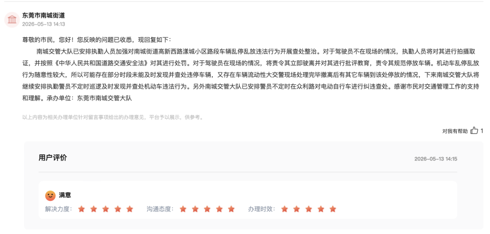 对于留言回复，李先生给出满意评价。
