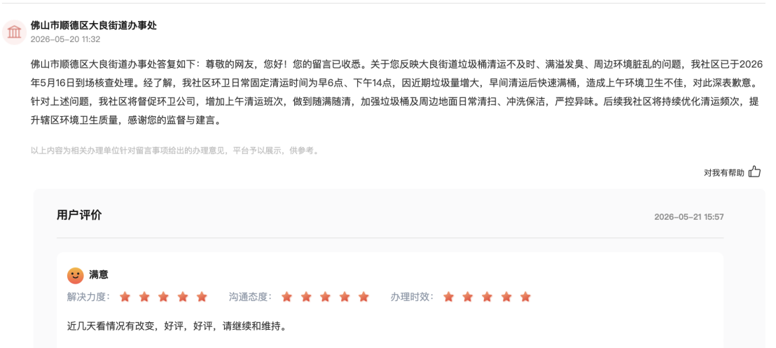 对于留言回复，网友给出满意评价。