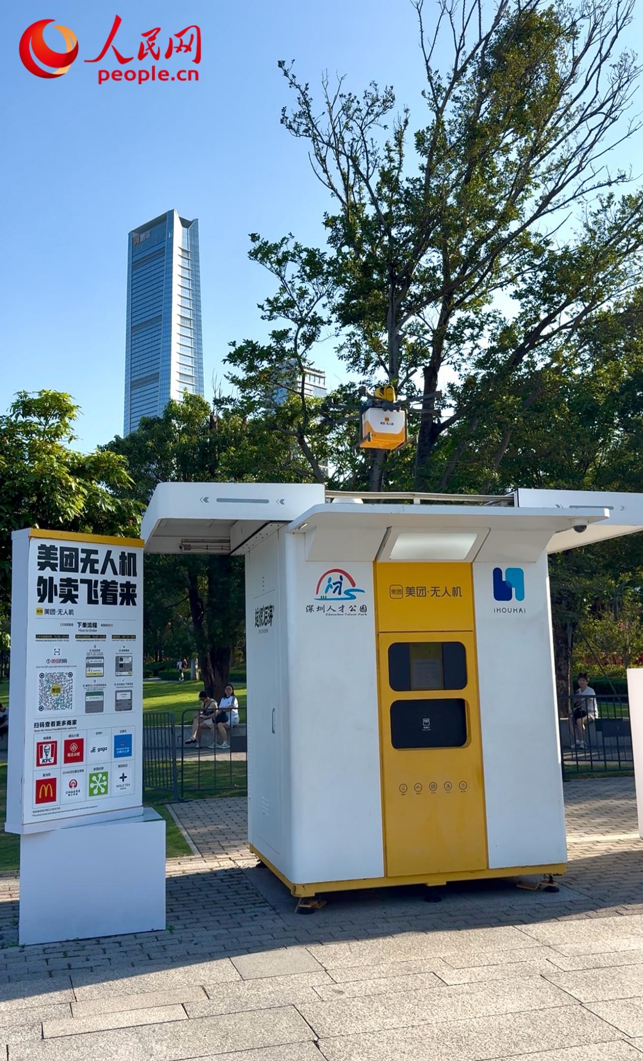 深圳人才公園內的美團無人機外賣站點。人民網記者 李昊洋攝
