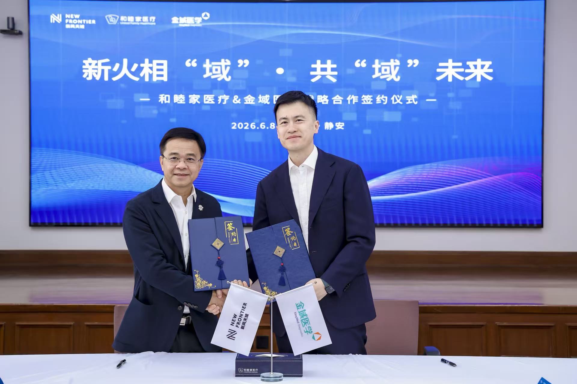 金域医学集团董事长兼首席执行官梁耀铭（图左）与新风天域联合创始人兼CEO、和睦家医疗CEO吴启楠（图右）签署战略合作协议。金域医学供图