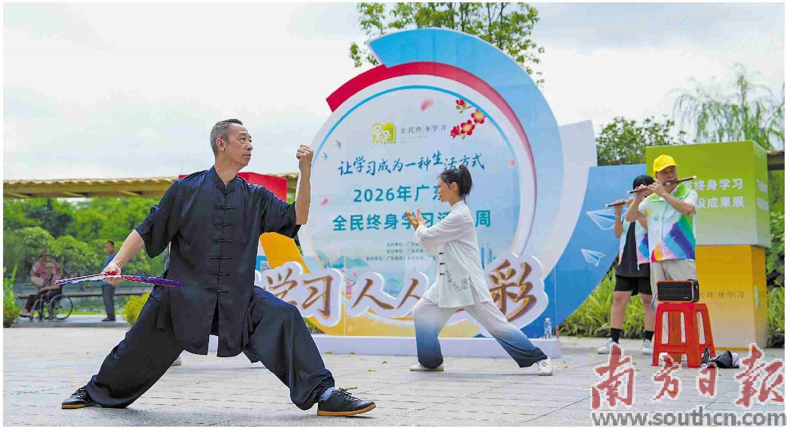  6月13日，2026年广东省终身学习体系建设成果展在广州东山湖公园开展。图为市民正在表演太极和演奏乐器。南方日报记者 许舒智摄