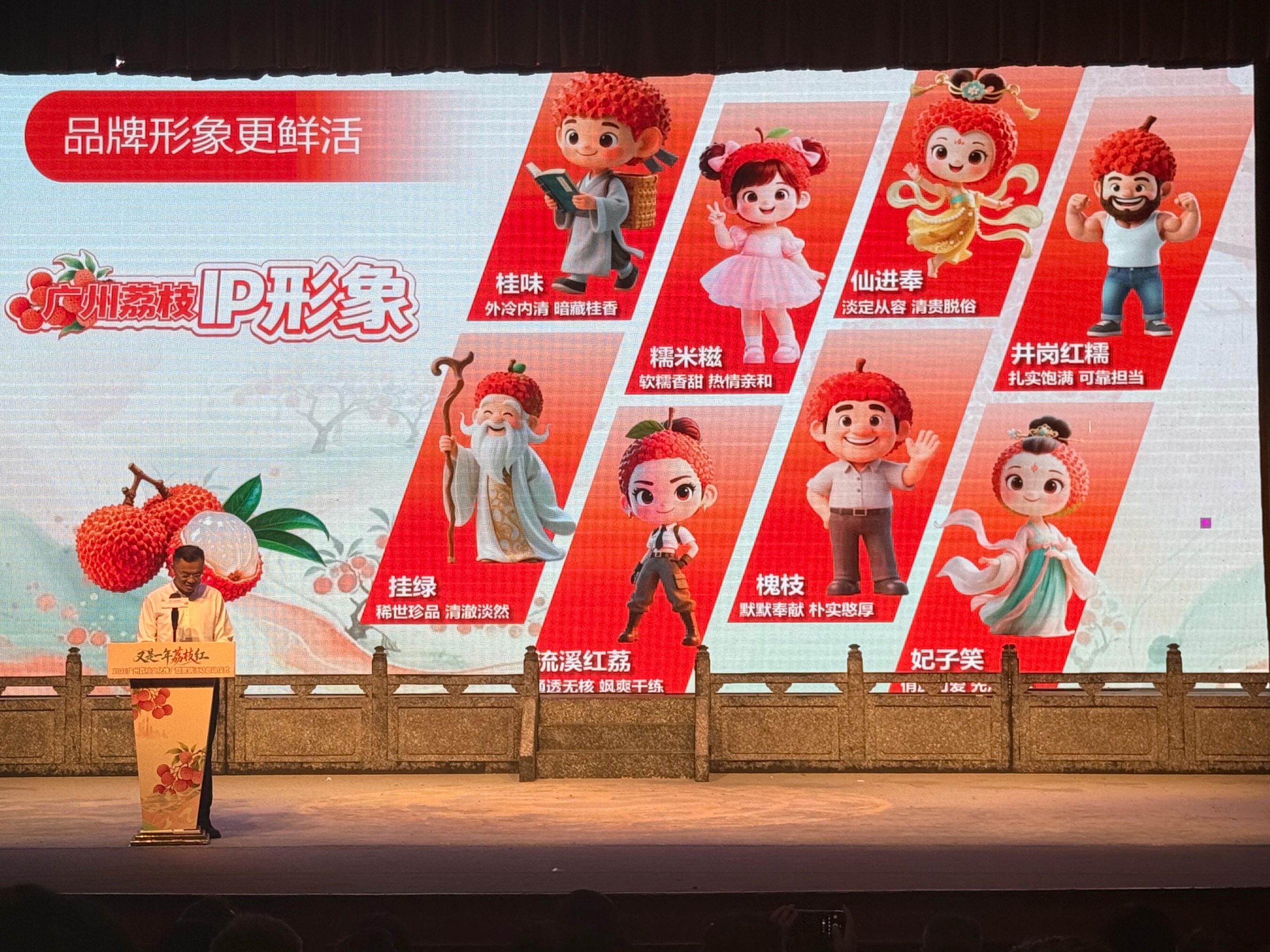 活动现场发布广州荔枝IP形象，各具特色。实习生 马丽娅摄