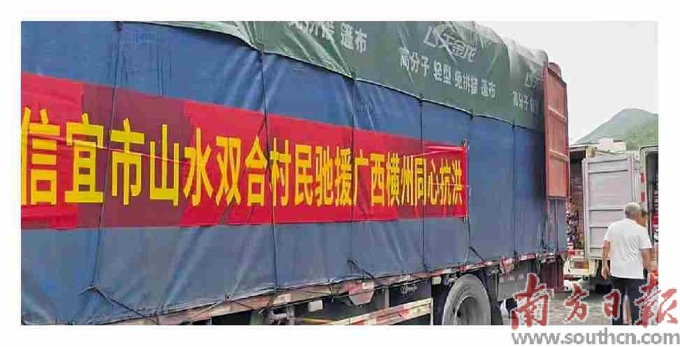 信宜双合村村民自发筹款驰援广西横州灾区。受访者供图