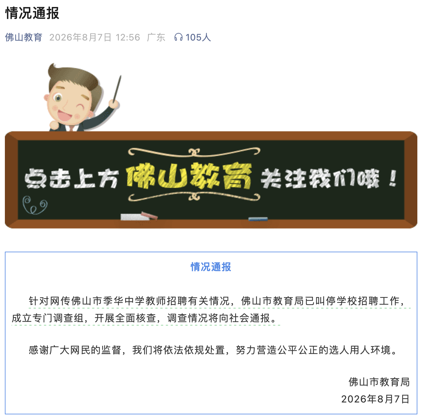 情况通报截图