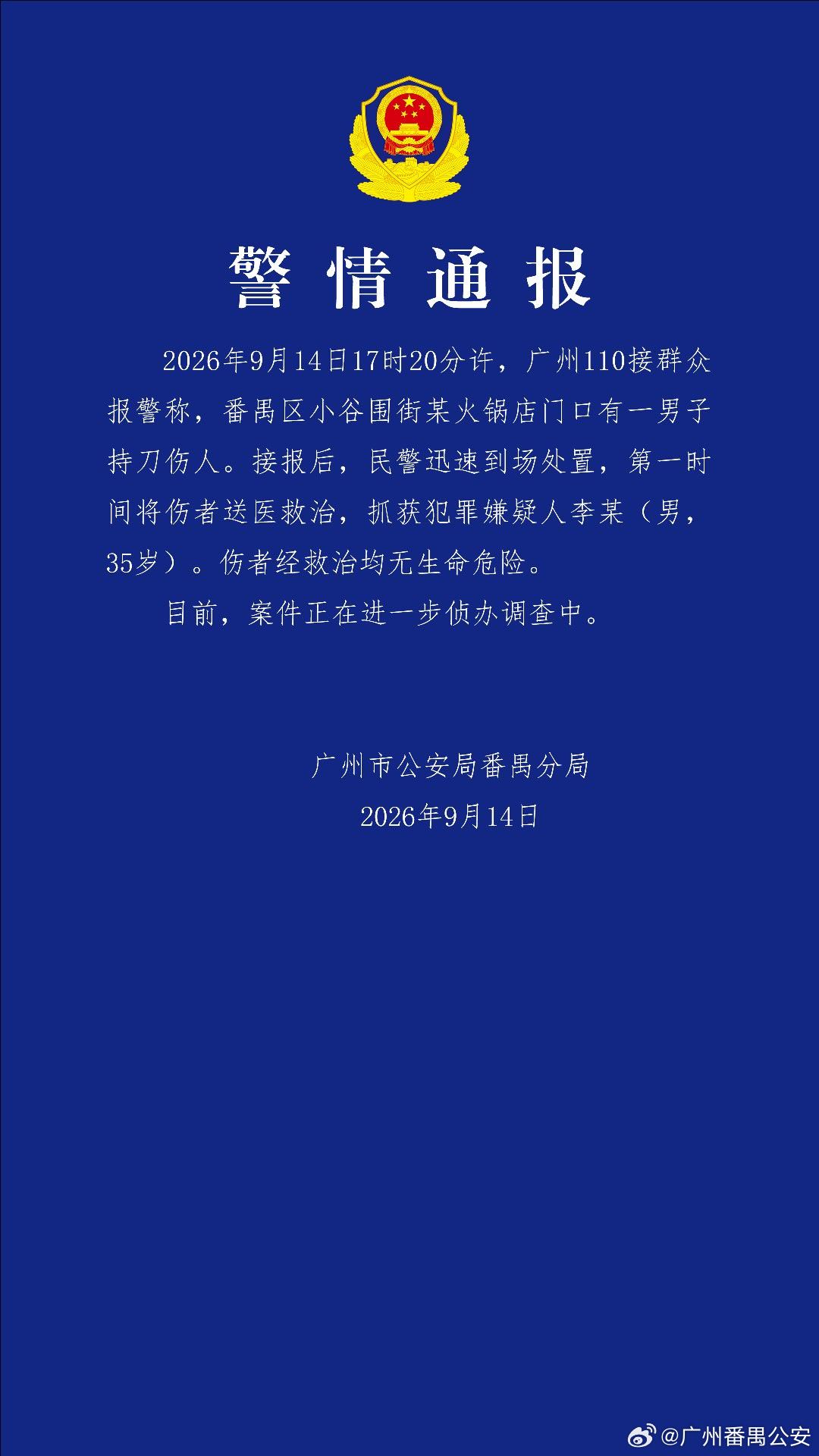 警情通报