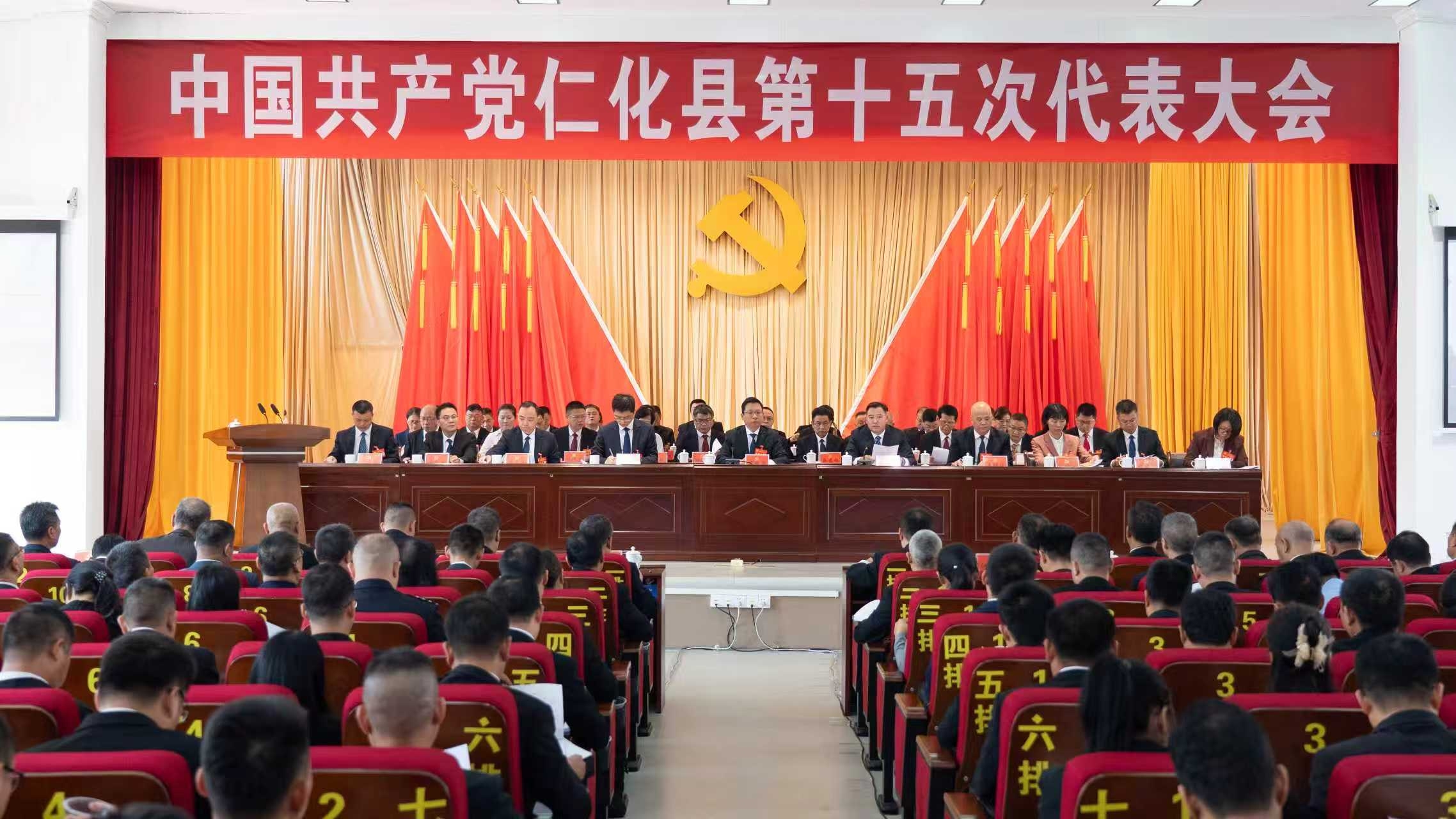 中国共产党仁化县第十五次代表大会会议现场 仁化县委宣传部供图