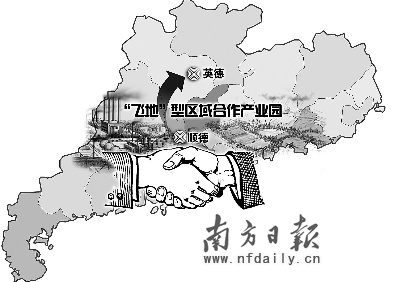 顺德英德共建"飞地"型区域合作产业园