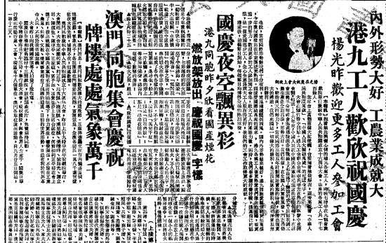 1965年的香港大公报,有关香港社会各界庆祝国庆的报道.